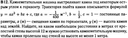 задание егэ по математике 2014 номер B12