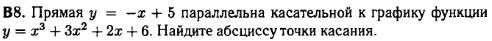 задание егэ по математике 2014 номер B8
