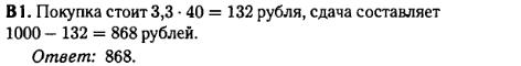 Математика егэ 2014 - решение задания B1