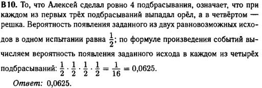 Математика егэ 2014 - решение задания B10