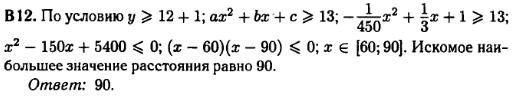 Математика егэ 2014 - решение задания B12