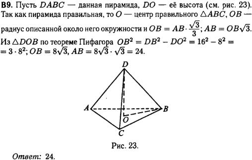 Математика егэ 2014 - решение задания B9