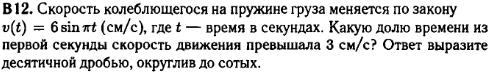 задание егэ по математике 2014 номер B12