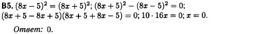 Математика егэ 2014 - решение задания B5