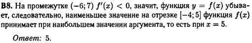 Математика егэ 2014 - решение задания B8