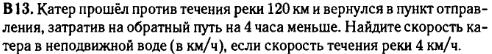 задание егэ по математике 2014 номер B13
