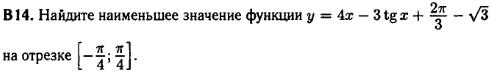 задание егэ по математике 2014 номер B14