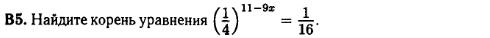 задание егэ по математике 2014 номер B5