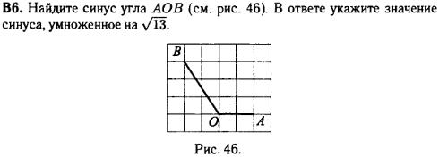 задание егэ по математике 2014 номер B6