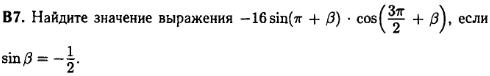 задание егэ по математике 2014 номер B7
