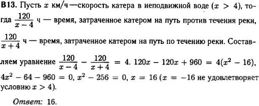 Математика егэ 2014 - решение задания B13