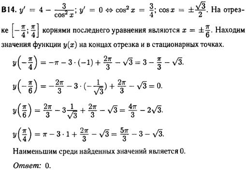 Математика егэ 2014 - решение задания B14