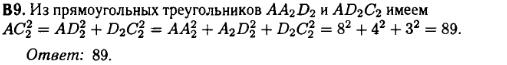 Математика егэ 2014 - решение задания B9