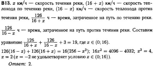Математика егэ 2014 - решение задания B13