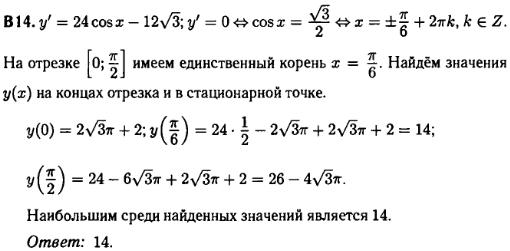 Математика егэ 2014 - решение задания B14