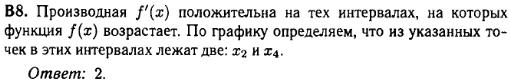 Математика егэ 2014 - решение задания B8