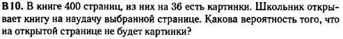 задание егэ по математике 2014 номер B10