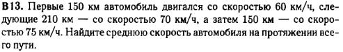 задание егэ по математике 2014 номер B13