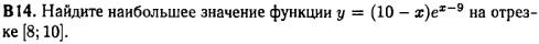 задание егэ по математике 2014 номер B14