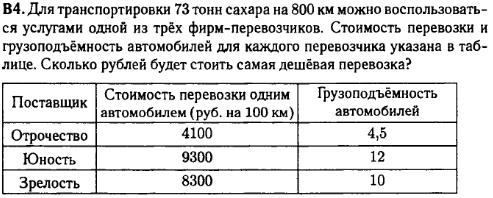 задание егэ по математике 2014 номер B4