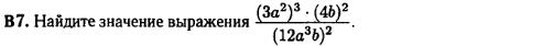 задание егэ по математике 2014 номер B7