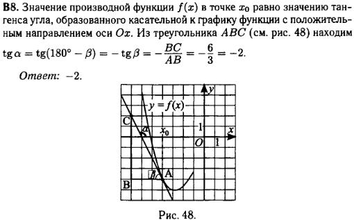 Математика егэ 2014 - решение задания B8