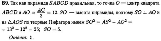 Математика егэ 2014 - решение задания B9