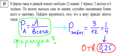 ГИА по математике 31 мая 2014, вариант 101, задание 19