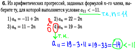 ГИА по математике 2014 - решение задания, арифметическая прогрессия