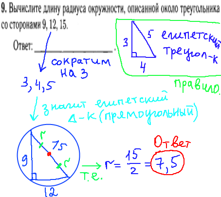гиа по математике 2014 - решение задания №9