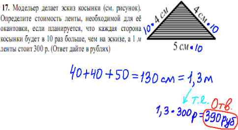 модуль реальная математика задание 17