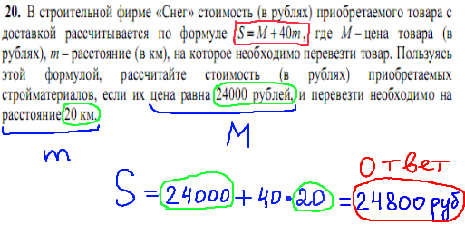 модуль реальная математика задание 20