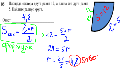решение задания ЕГЭ по математике - найти площадь кругового сектора.