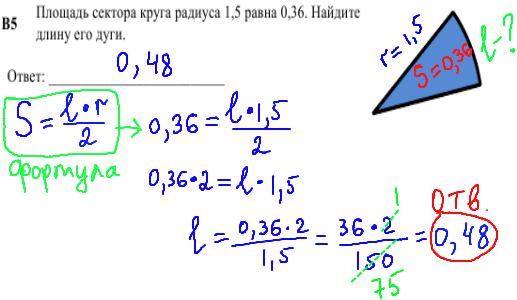 решение задания ЕГЭ по математике - найти площадь кругового сектора.