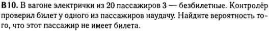 задание егэ по математике 2014 номер B10