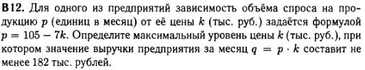 задание егэ по математике 2014 номер B12