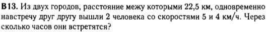 задание егэ по математике 2014 номер B13