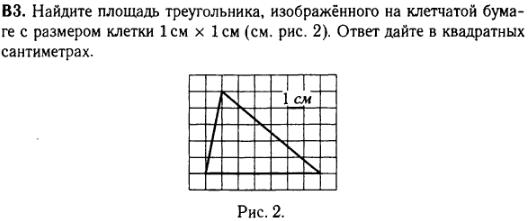 задание егэ по математике 2014 номер B3