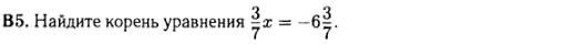 задание егэ по математике 2014 номер B5