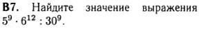 задание егэ по математике 2014 номер B7