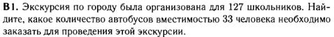 задание егэ по математике 2014 номер B1