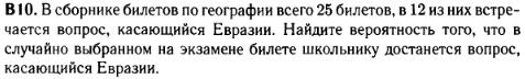 егэ по математике 2014 задание B10