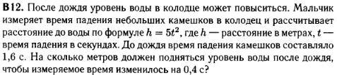 егэ по математике 2014 задание B12