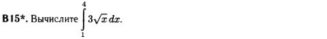 егэ по математике 2014 задание B15