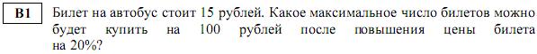 задание егэ по математике 2014 номер B1