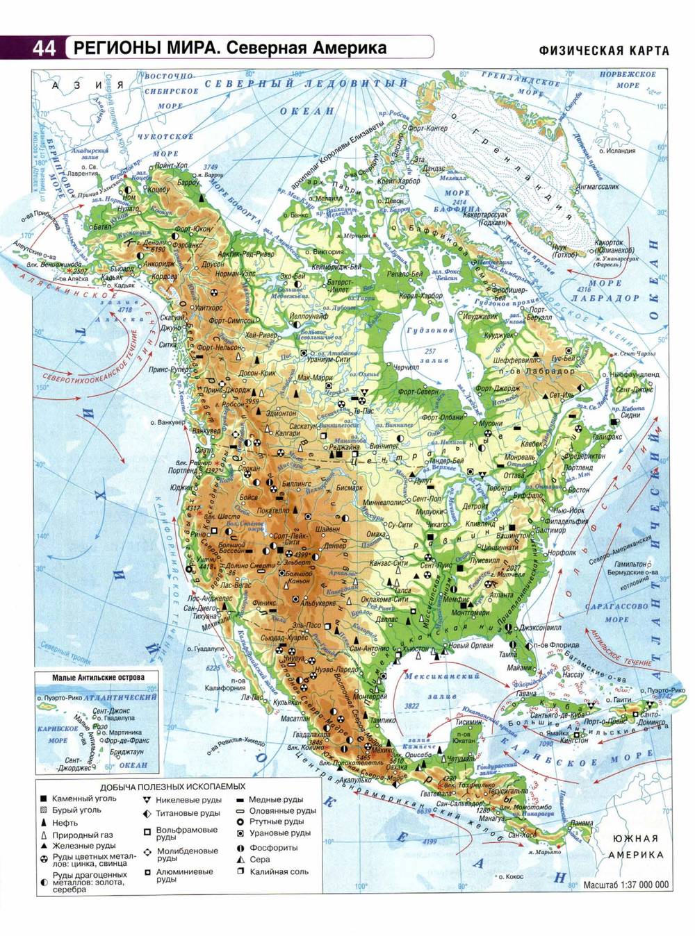Кордильеры находятся в северной америке. Физическая карта Северной Америки 7 класс атлас. Северная Америка на карте физическая карта. Физическая карта Северной Америки атлас. Физико-географическая карта Северной Америки.