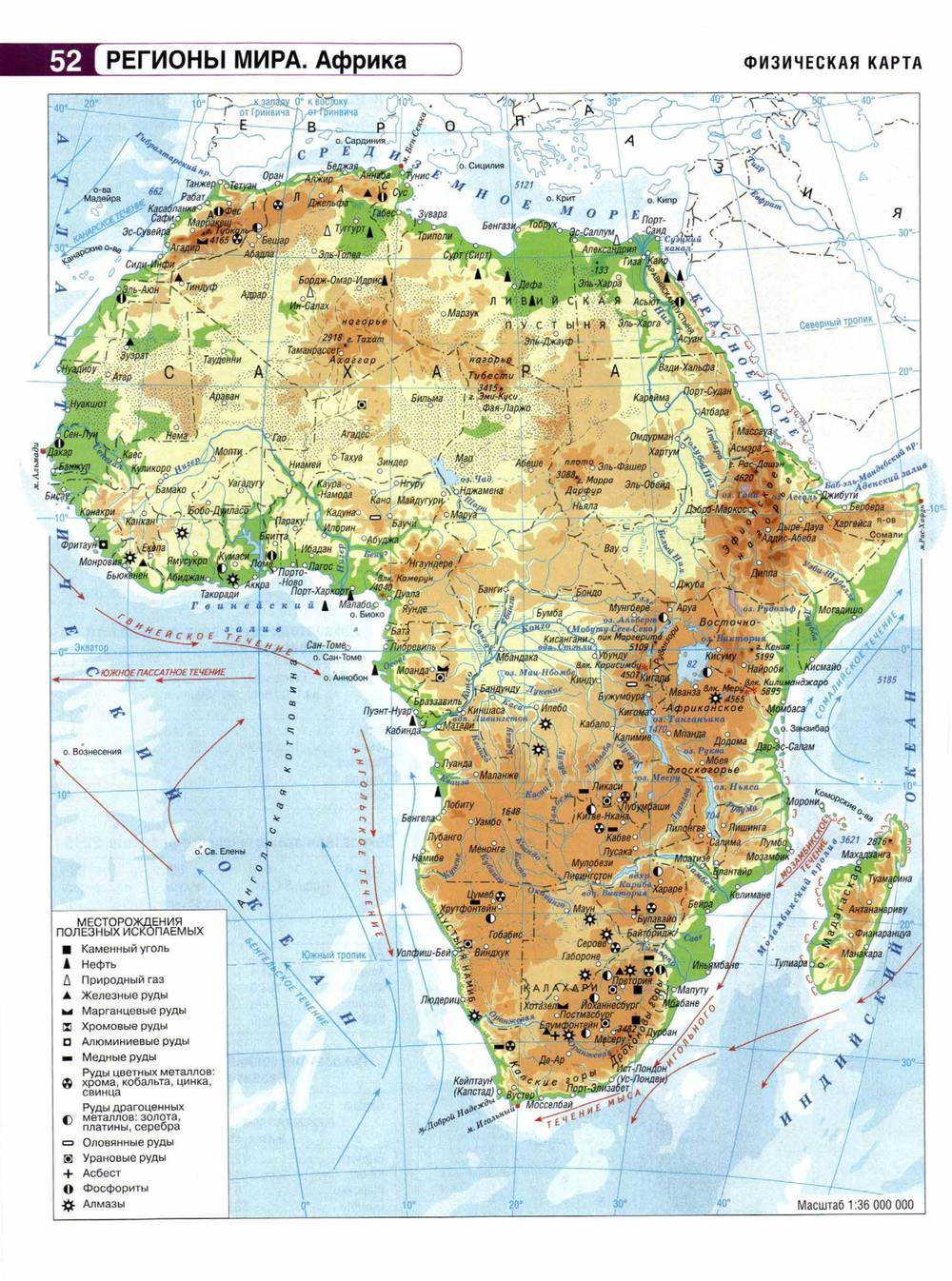 Горы атлас на контурной карте 7 класс. Физ карта Африки. Физико географическая карта Африки. Карта Африки географическая 7 класс атлас. Физическая карта Африки 7 класс атлас.