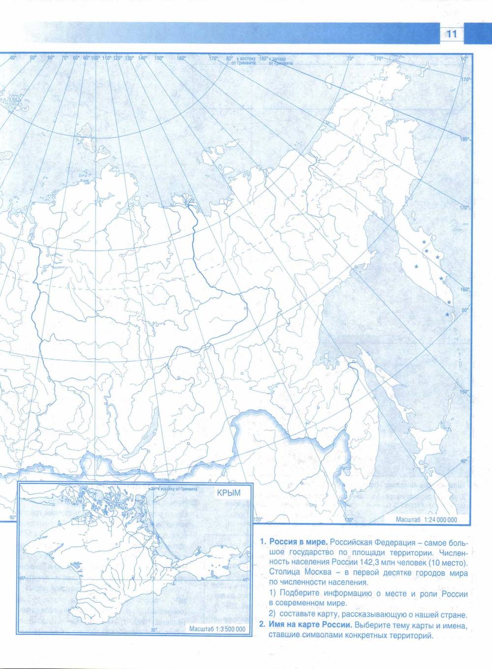 Контурные карты 9 класс новые. Карта России атлас 10 класс. Экономическая география контурная карта 10-11.