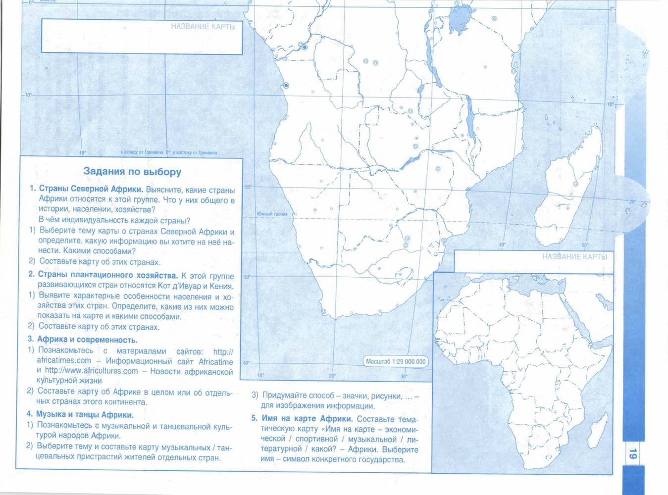 Контурная карта 10 11 класс география африка