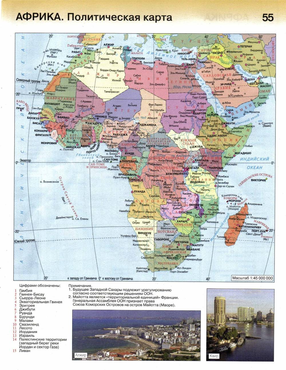 Контурная карта 10 11 класс география африка. Карта Африки 11 класс география атлас. Атлас 10 класс география Африка.